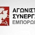 Η Αγωνιστική Συνεργασία Εμπόρων Χανίων για το νέο εργασιακό νομοσχέδιο