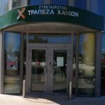 Πένθος στην Τράπεζα Χανίων για το θάνατο εργαζόμενης