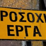Σε ισχύ από σήμερα κυκλοφοριακά μέτρα στις οδούς Μελισσηνού -Σαλαμίνας, στο πλαίσιο του έργου βιοκλιματικής ανάπλασης
