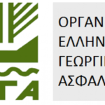 Εγκρίθηκε από το ΥΠΑΑΤ η Επιχειρησιακή Συλλογική Σύμβαση Εργασίας για μη μισθολογικές παροχές των υπαλλήλων του ΕΛΓΑ