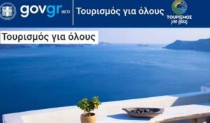 “Τουρισμός για Όλους”: 2ος κύκλος με περισσότερους δικαιούχους