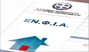 Περί ΕΝΦΙΑ