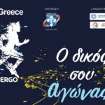RUN GREECE ΗΡΑΚΛΕΙΟ την Κυριακή 30 Μαρτίου