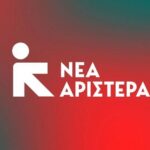 Κείμενο με υπογραφές πολιτικής στήριξης Νέας Αριστεράς
