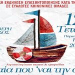Μουσική εκδήλωση ευαισθητοποίησης κατά της βίας με ελεύθερη είσοδο από το Δήμο Ηρακλείου
