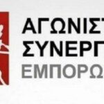 Η διακήρυξη και το ψηφοδέλτιο της Αγωνιστικής Συνεργασίας Εμπόρων Χανίων
