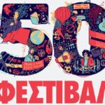 50ο Φεστιβάλ ΚΝΕ-Οδηγητή στις 21 Ιουνίου με μεγάλη συναυλία του Μίλτου Πασχαλίδη και ομιλητή τον Νίκο Σοφιανό