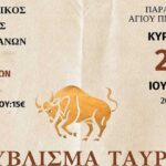 Χανιά: Αντιδράσεις για το σούβλισμα ταύρου στα Καλουδιανά Κισσάμου
