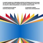 Αρχίζει το 3ο Φεστιβάλ Βιβλίου Χανίων – Την Τετάρτη 26 Ιουνίου η επίσημη τελετή εγκαινίων