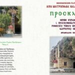 Ιερά Θυρανοίξια – Έλευση Χαριτοβρύτου Σταυρού στην Κίσαμο