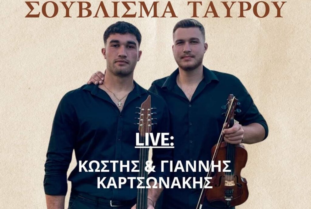 Κρητική βραδιά με σούβλισμα ταύρου
