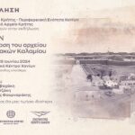 Παρουσίαση του αρχείου των Φυλακών Καλαμίου (Ιτζεδίν) από το Ιστορικό Αρχείο Κρήτης
