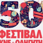 50ο Φεστιβάλ ΚΝΕ-Οδηγητή. Μεγάλη Συναυλία με τον Μίλτο Πασχαλίδη στις 22 Ιουνίου στο Δυτικό Παρκινγκ του Παγκρητίου Σταδίου