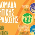 «Εβδομάδα Κρητικής  Παράδοσης» στον Άγιο Νικόλαο