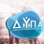 Άρχισαν οι αιτήσεις εγγραφών στην ΕΠΑ.Σ ΜΑΘΗΤΕΙΑΣ ΧΑΝΙΩΝ της Δ.ΥΠ.Α