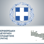 Προκήρυξη πλήρωσης θέσεων εκπαιδευτικών από την ΠΔΕ Κρήτης
