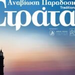 Παραδοσιακή Στράτα Δήμου Χανίων |  Την Τρίτη η τελετή έναρξης