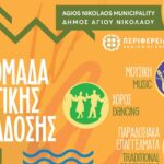 Εβδομάδα Κρητικής Παράδοσης στον Αγ. Νικόλαο με την στήριξη της Περιφέρειας Κρήτης
