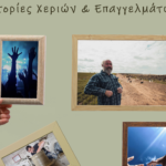 ΠΔΕ Κρήτης- Διαγωνισμός Φωτογραφίας
