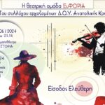 «Μια τρελή πενηντάρα» από την θεατρική ομάδα του συλλόγου εργαζομένων ΔΟΥ Ανατολικής Κρήτης