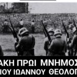 Εκδήλωση τιμής για τους εκτελεσθέντες από τους Ναζί στα Περιβόλια Κυδωνίας