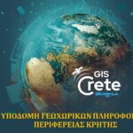2ο Συνέδριο των Περιφερειακών Δικτύων Πληροφοριών Νότιας/Κεντρικής Ευρώπης και Μεσογείου στις 16-19 Ιουλίου με την στήριξη της Περιφέρειας Κρήτης