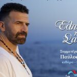 Χανιά: Συναυλία του Ηλία Παλιουδάκη «Ελπίδα και Σασμός» για τη στήριξη του Ορίζοντα