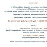 Το Σάββατο τα εγκαίνια της εικαστικής έκθεσης «Tο Σύμπαν μου»