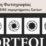 Χανιά: Ομαδική έκθεση φωτογραφίας της ελληνικής  φωτογραφικής εταιρείας στον «Ορίζοντα»