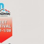 Ορίζοντας 20 χρόνια : Street Festival στον Πεζόδρομο της Τσουδερών
