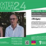 Θέατρο Κυδωνία-Αίθριος Χώρος | Ο Χρήστος Γαρμπιδάκης παρουσιάζει …