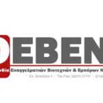 Συνάντηση ΟΕΒΕΝΧ με τον Αστυνομικό Διευθυντή Χανίων για ασφάλεια και στήριξη της επιχειρηματικότητας