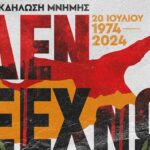 Εκδήλωση τιμής και μνήμης για την 50η Επέτειο της Εισβολής των Τούρκων στην Κύπρο το 1974