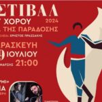 Φεστιβάλ λαϊκών χορών στα Ανώγεια με την υποστήριξη της Περιφέρειας Κρήτης