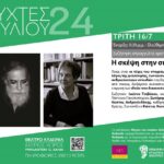 Συζήτηση στρογγυλής τραπέζης | Η σκέψη στη σημερινή Ελλάδα