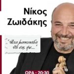 Το μεγαλύτερο πανηγύρι στα Χανιά επιστρέφει!