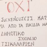 Επιστολή Συλλόγου Γονέων και Κηδεμόνων Δημοτικού σχολείου Τσικαλαριών στον Πρωθυπουργό για τις συγχωνεύσεις