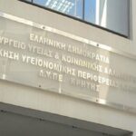 Συγχαρητήρια του Νοσοκομείου Χανίων στη νέα Διοίκηση της 7ης ΥΠΕ