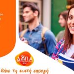 Συνεχίζονται οι αιτήσεις εγγραφών στην ΕΠΑ.Σ Μαθητείας Χανίων – Δείτε τις ειδικότητες
