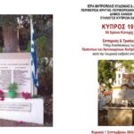 Εορτασμός Αγ. Μάμα στο Πάρκο Μόρφου στα Λενταριανά: Την 1η Σεπτεμβρίου