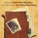 «Όντεν επήγαινα σκολειό» : Θεατρική παράσταση για τη στήριξη του Κυττάρου Χαλέπας