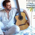 Κύτταρο Χαλέπας: Μουσική βραδιά στο Αρχαιολογικό μουσείο