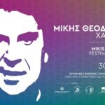 Με κεντρικό ομιλητή τον Πρόεδρο της Κυπριακής Δημοκρατίας το Πολιτικό Μνημόσυνο του Μίκη Θεοδωράκη