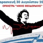 Δύο συναυλίες της Λαϊκής Ορχήστρας “Μίκης Θεοδωράκης” Με τη στήριξη της Περιφέρειας Κρήτης