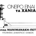 Η τοποθέτηση Μανιμανάκη στη συνεδρίαση του Δ.Σ. Χανίων για το θέμα του ΒΟΑΚ και του θανατηφόρου τροχαίου