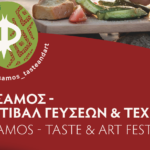 Ανοίγει τις πύλες του για 15η χρονιά το Κίσσαμος – Φεστιβάλ Γεύσεων & Τέχνης