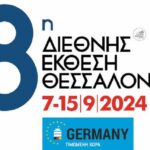 Το ΕΒΕΧ καλεί χανιώτικες επιχειρήσεις να συμμετάσχουν στην «88η Διεθνή Έκθεση Θεσσαλονίκης» (Δ.Ε.Θ.)
