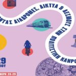 Συμμετοχή του Μουσείου Θύραθεν στις Ευρωπαικές ημέρες Πολιτιστικής κληρονομιάς 2024