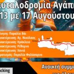 Σκυταλοδρομία Αγάπης για την οικονομική στήριξη του “Ορίζοντα”