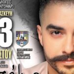 Κρητικό Γλέντι με το Στέλιο Βαμβακά στη Πλατεία Κοντομαρί| Παρασκευή 23 Αυγούστου